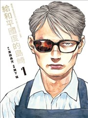 腐漫画在线 青史之外 单行本封面